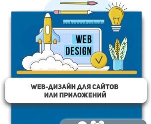 Web-дизайн для сайтов или приложений - Школа программирования для детей, компьютерные курсы для школьников, начинающих и подростков - KIBERone г. Реутов