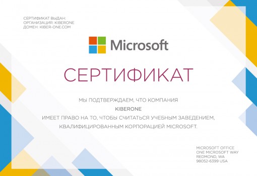 Microsoft - Школа программирования для детей, компьютерные курсы для школьников, начинающих и подростков - KIBERone г. Реутов